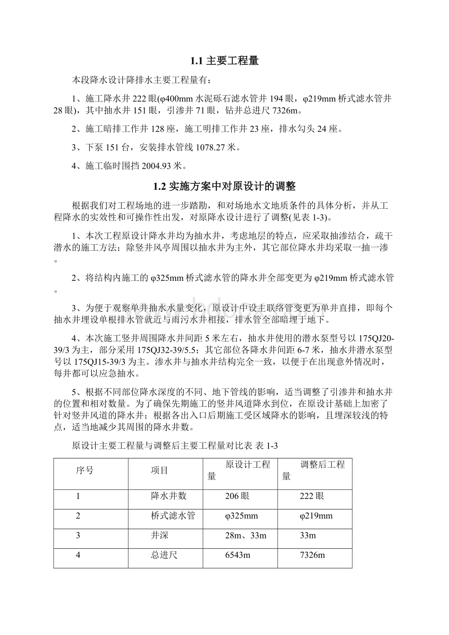 工体北路站施工方案文档格式.docx_第3页