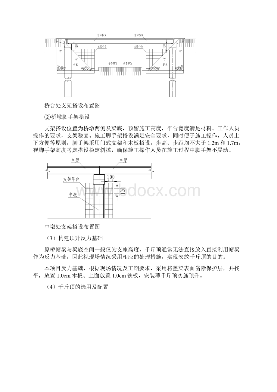 桥梁顶升施工工法文档格式.docx_第3页