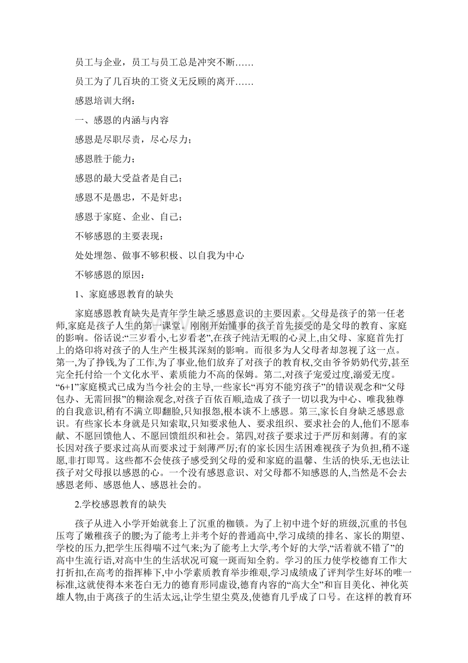 企业员工感恩培训Word格式文档下载.docx_第2页