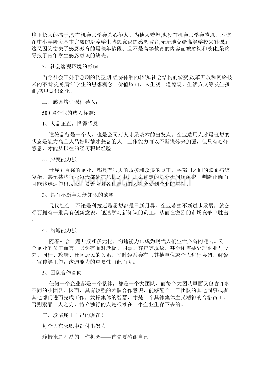 企业员工感恩培训Word格式文档下载.docx_第3页