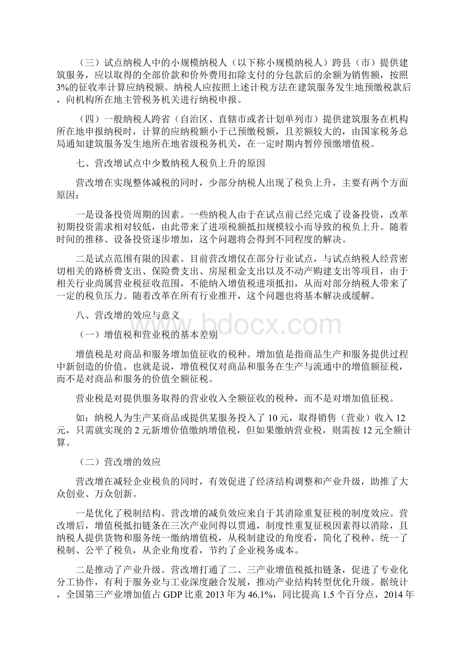 建筑业营改增税收政策指南.docx_第3页