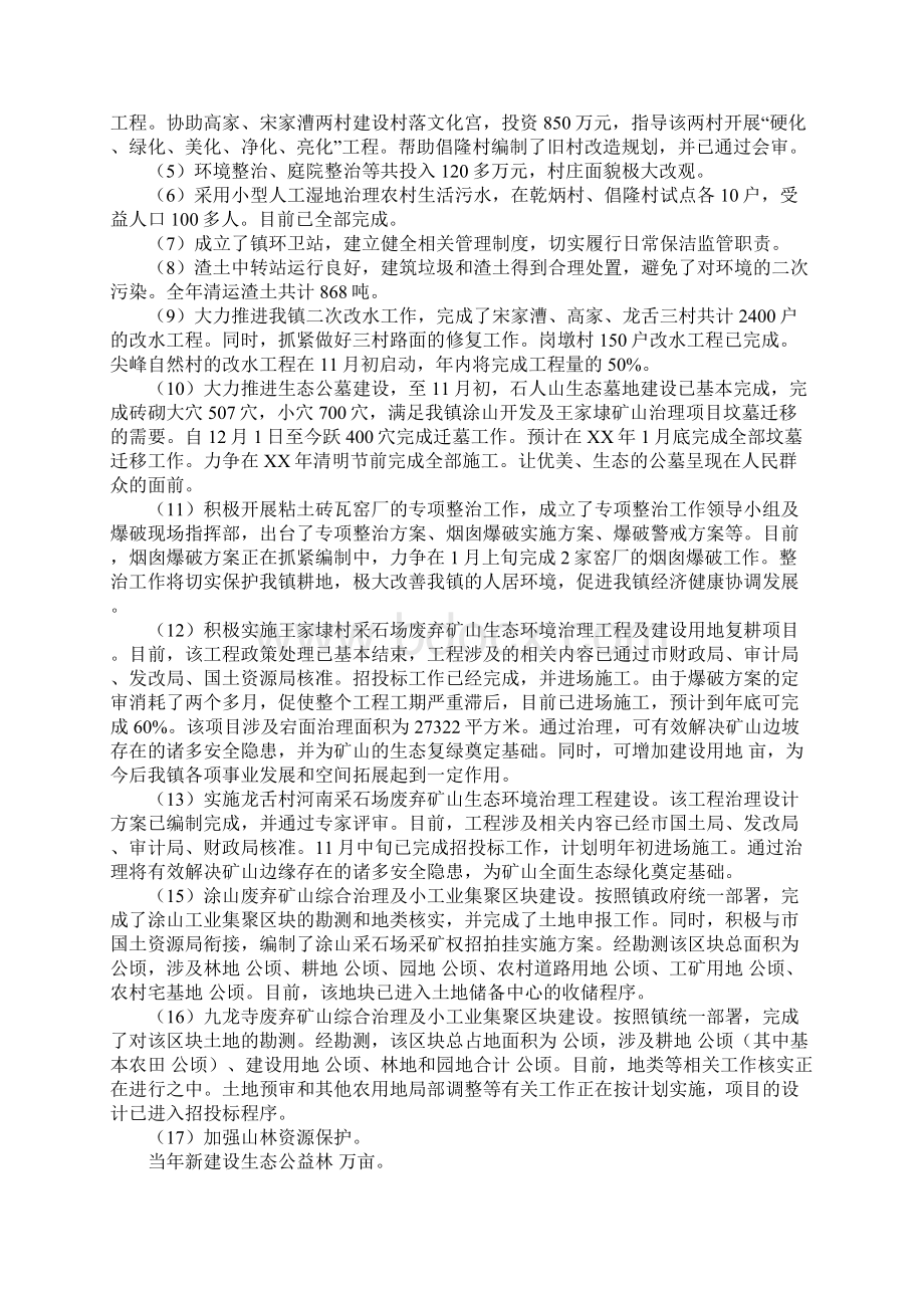 乡镇XX度生态建设工作总结.docx_第3页