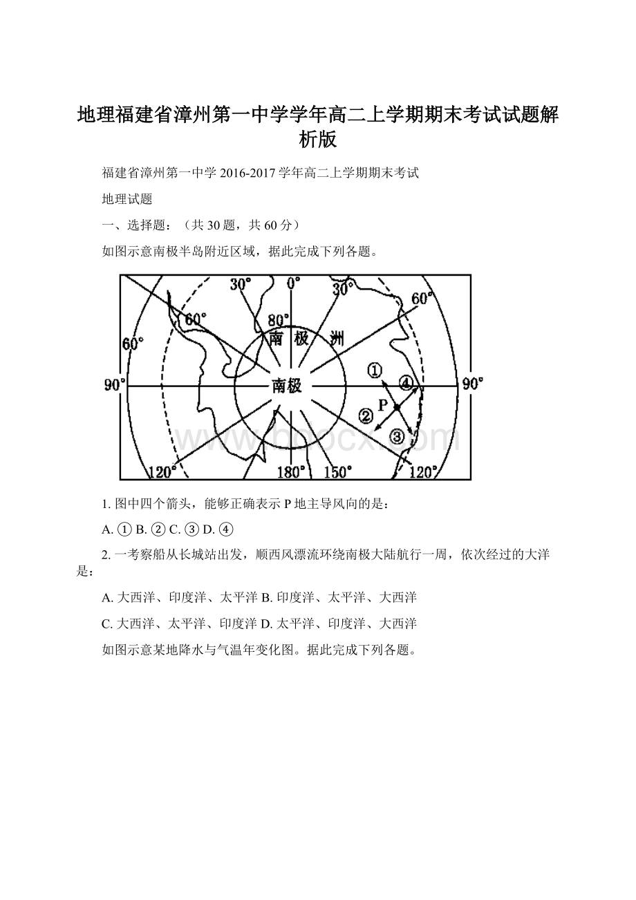 地理福建省漳州第一中学学年高二上学期期末考试试题解析版Word文件下载.docx