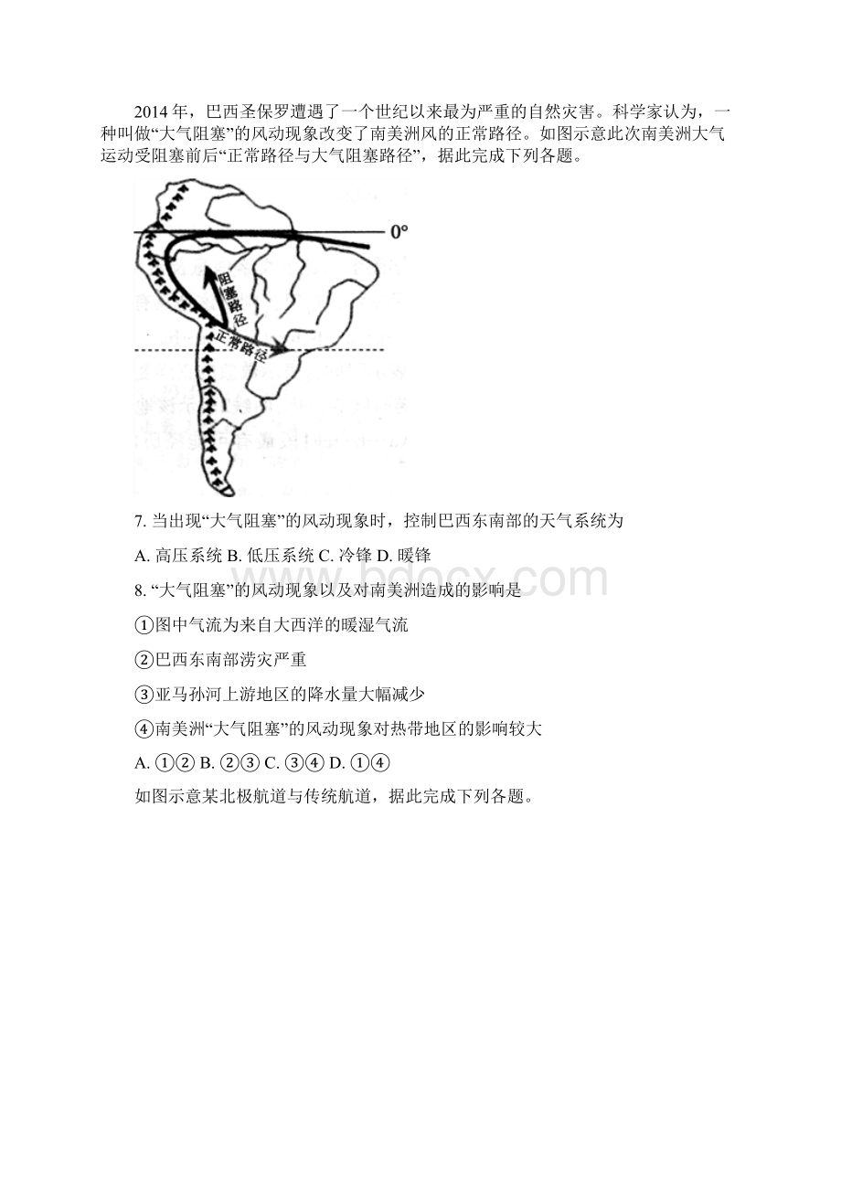 地理福建省漳州第一中学学年高二上学期期末考试试题解析版.docx_第3页