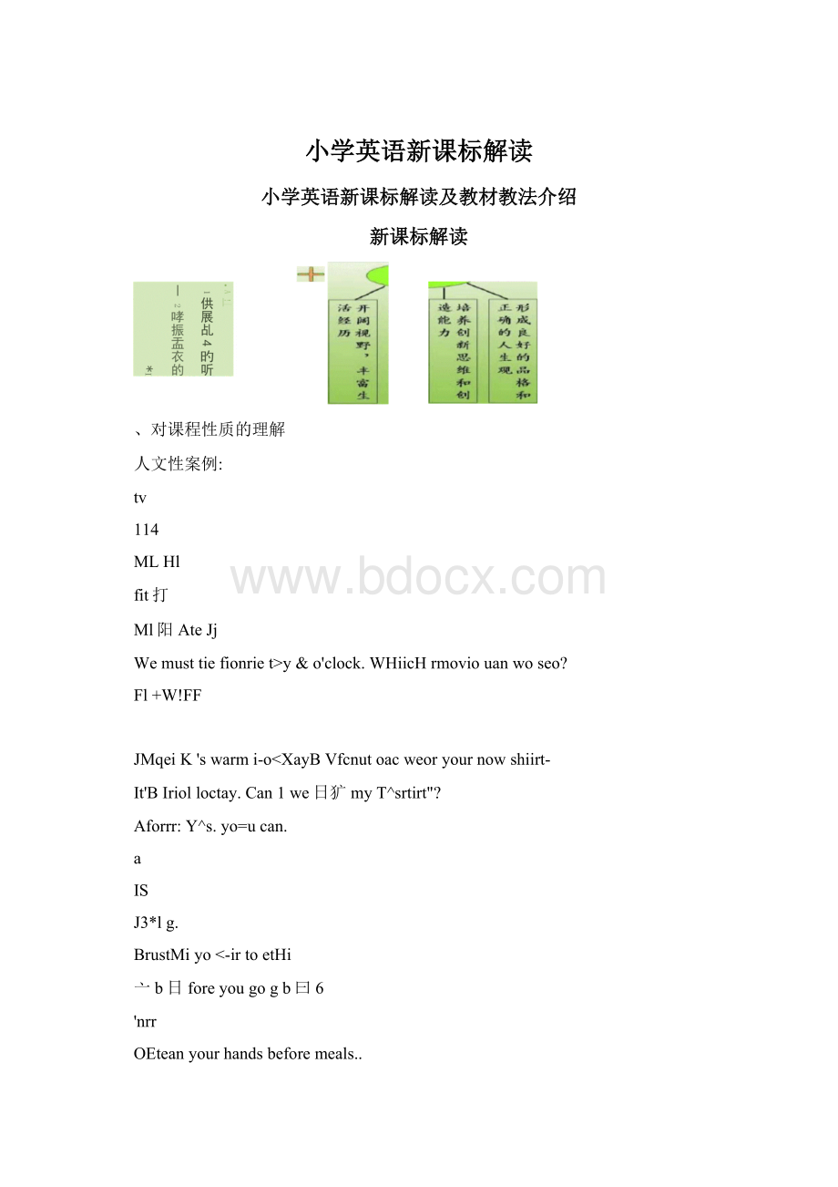 小学英语新课标解读.docx