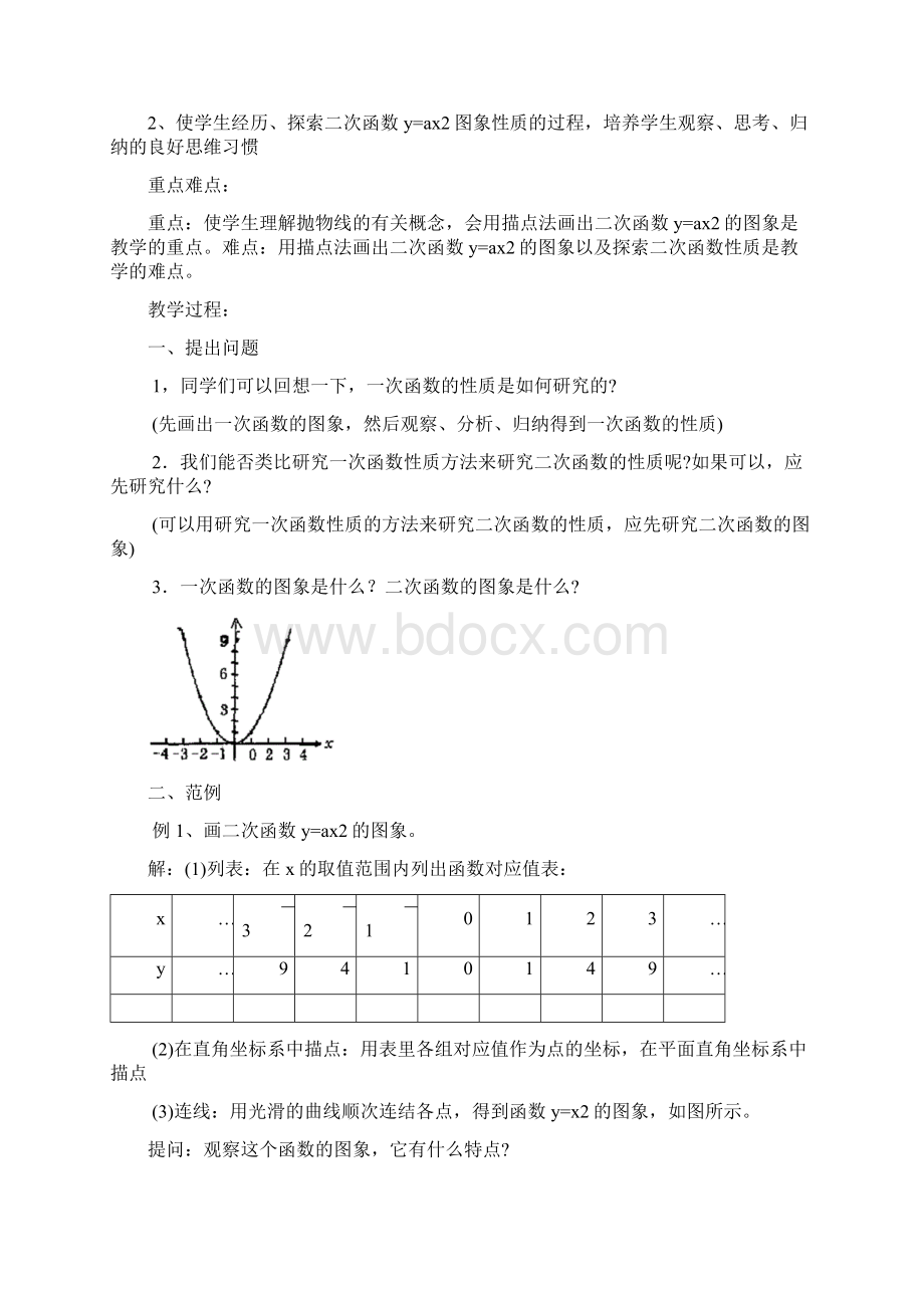 九年级数学《二次函数》教案.docx_第3页