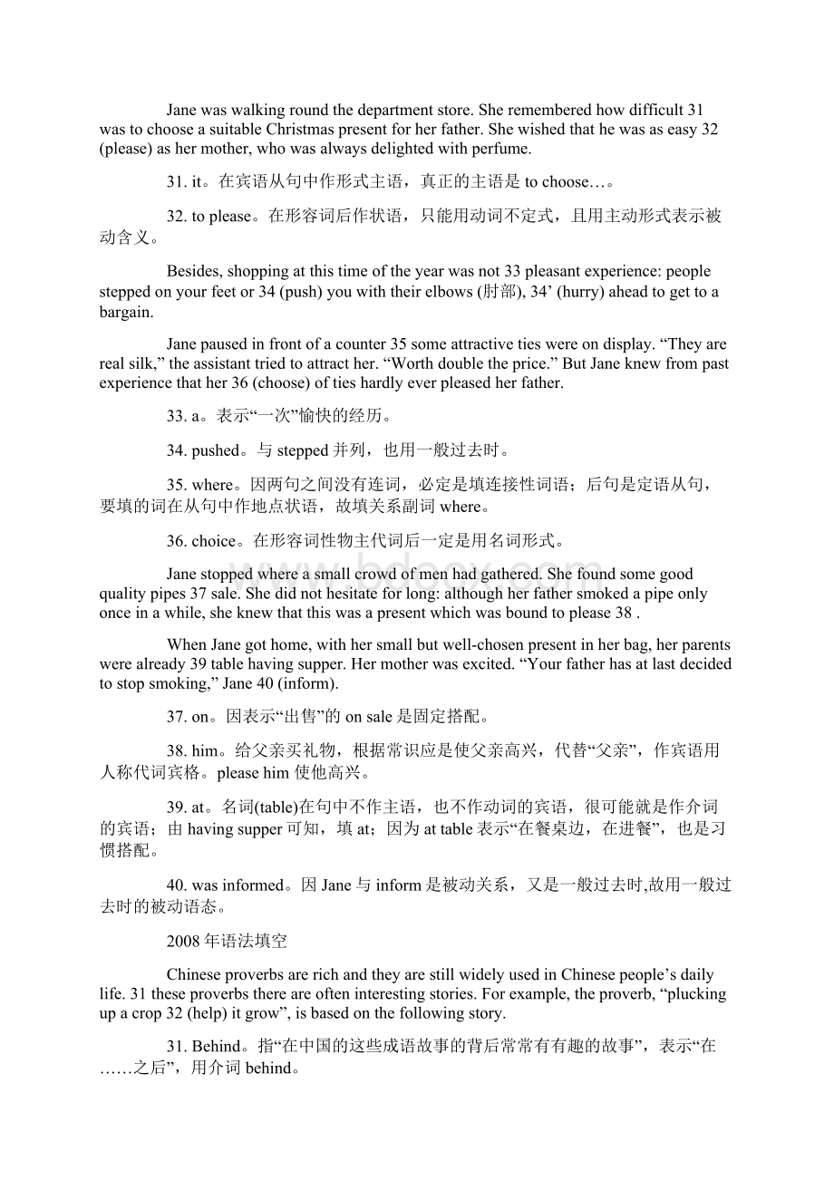 广东高考英语语法填空答题规律Word文档格式.docx_第3页