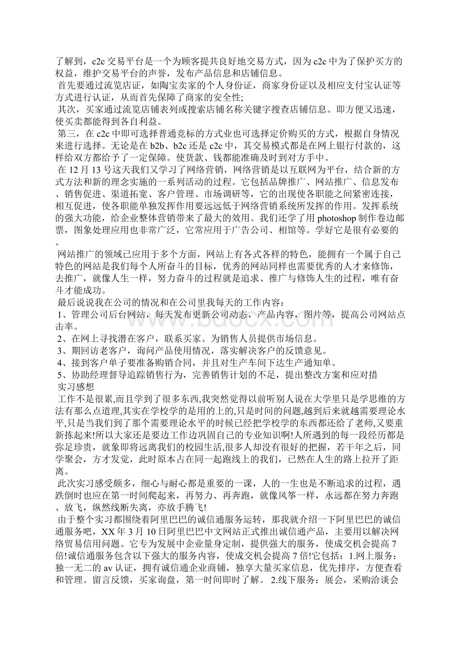 电子商务实习报告3篇Word下载.docx_第2页