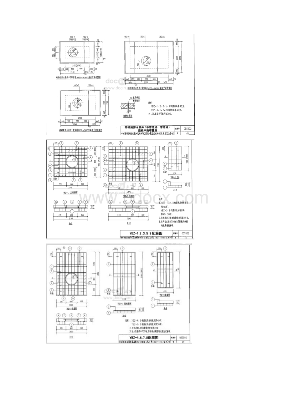 05s502砖砌矩形水表井概要.docx_第2页