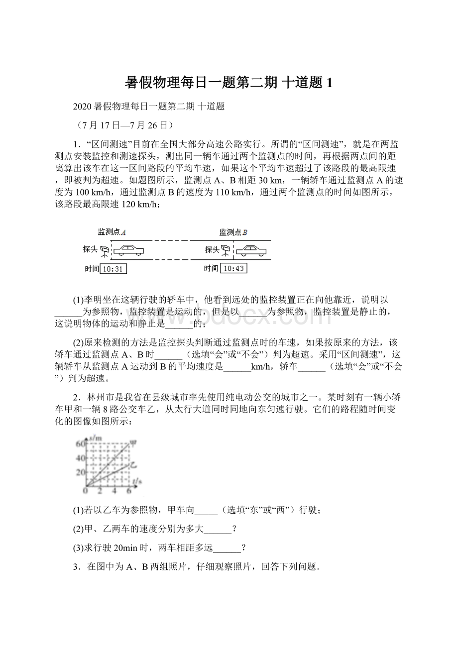 暑假物理每日一题第二期 十道题1.docx_第1页