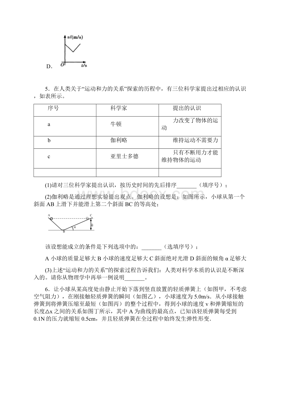 暑假物理每日一题第二期 十道题1.docx_第3页