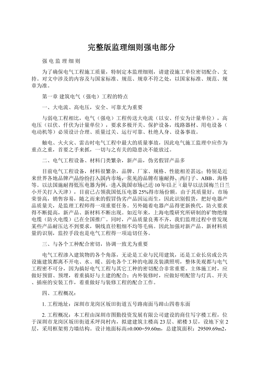 完整版监理细则强电部分.docx_第1页