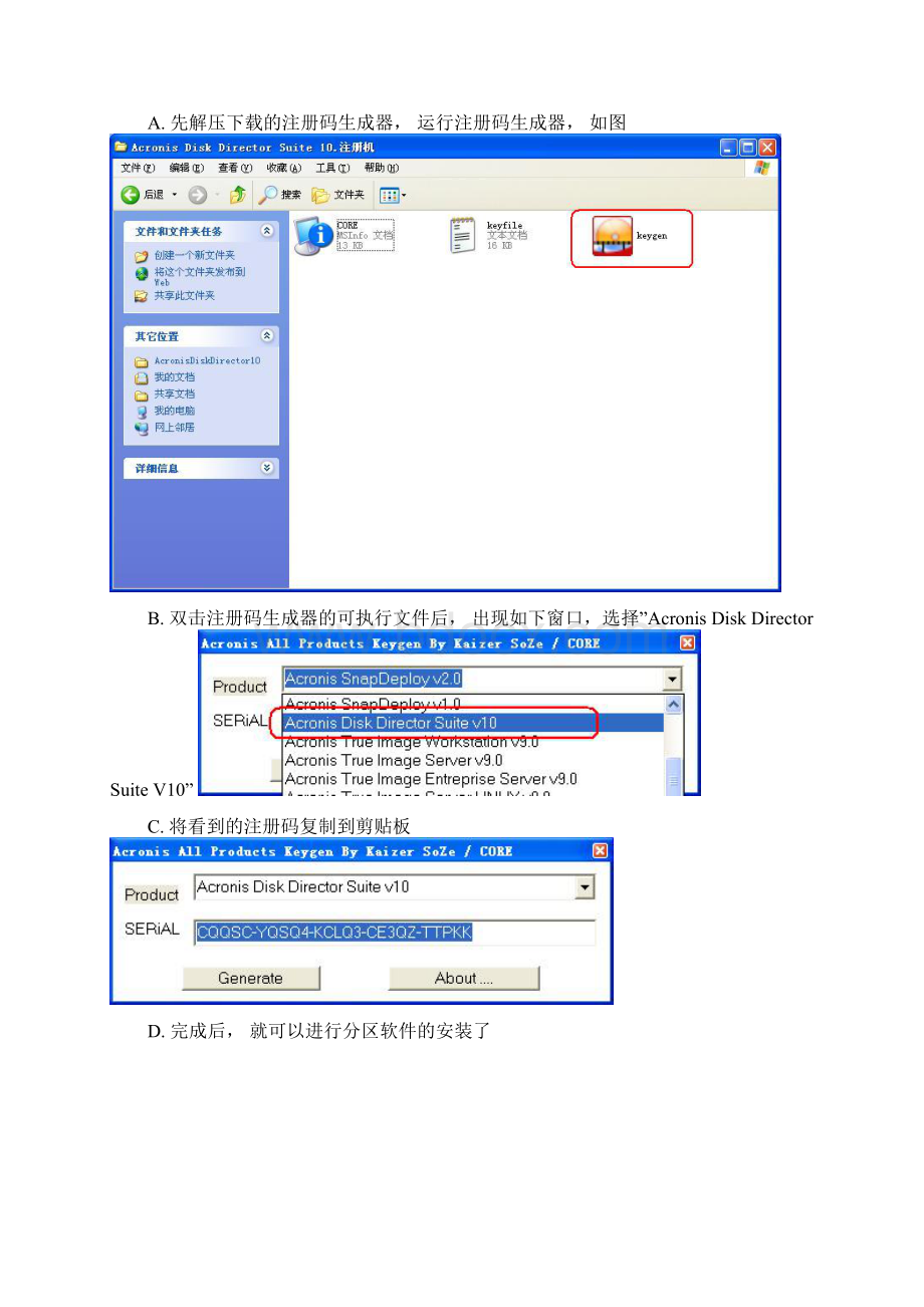 系统下对C盘重新分区.docx_第2页