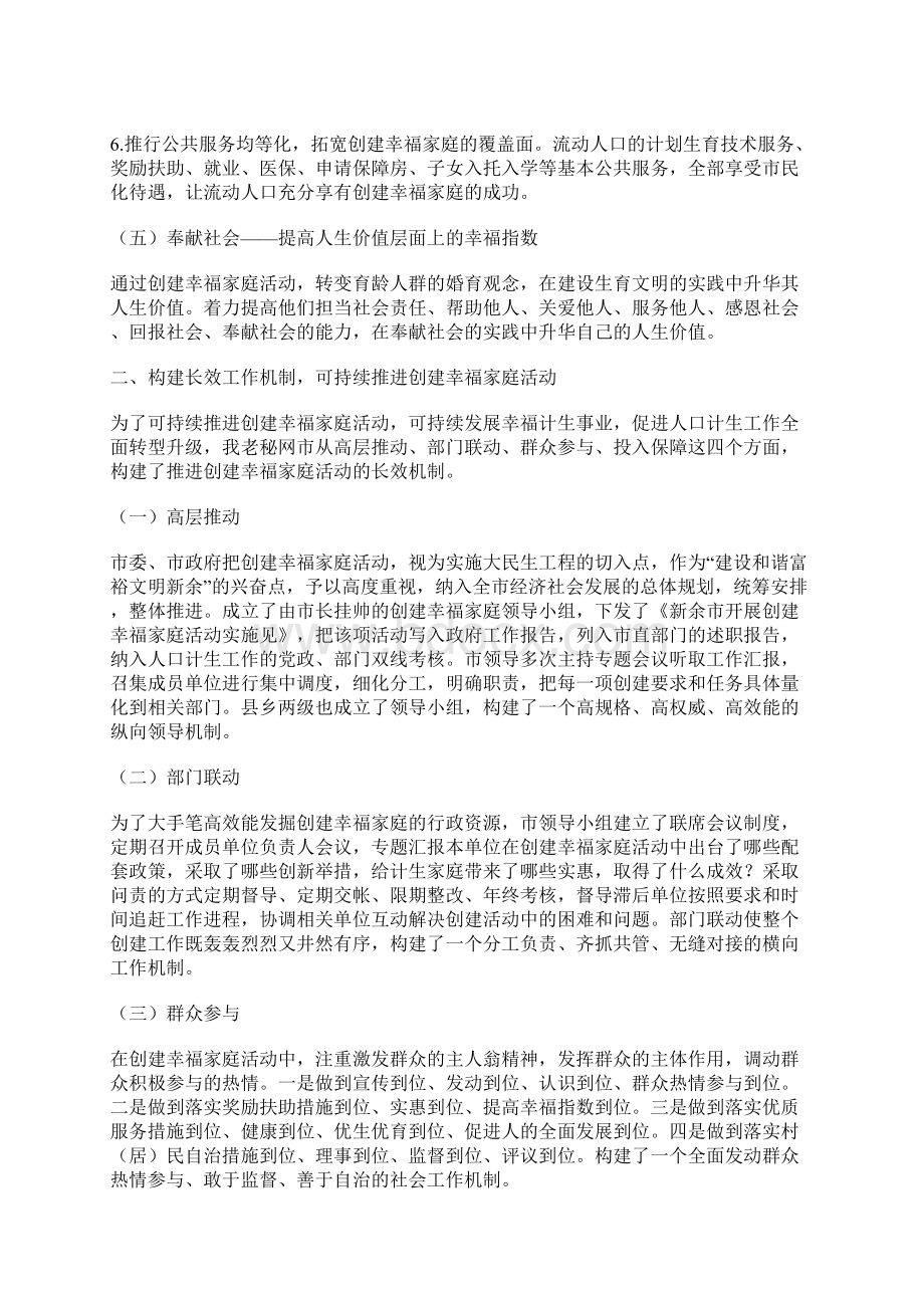 幸福家庭交流材料.docx_第3页