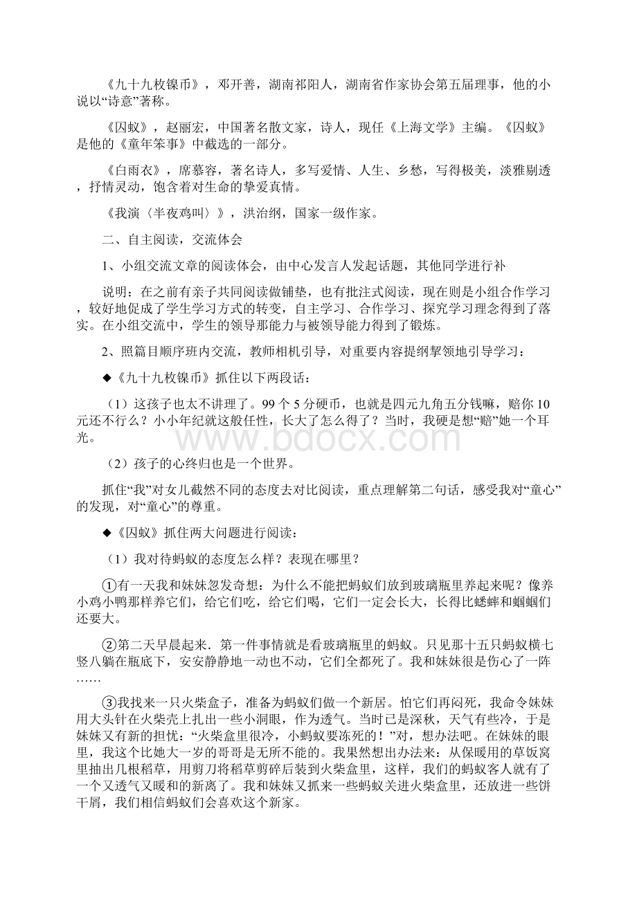 语文综合活动教学案例设计第一单元第十册.docx_第2页