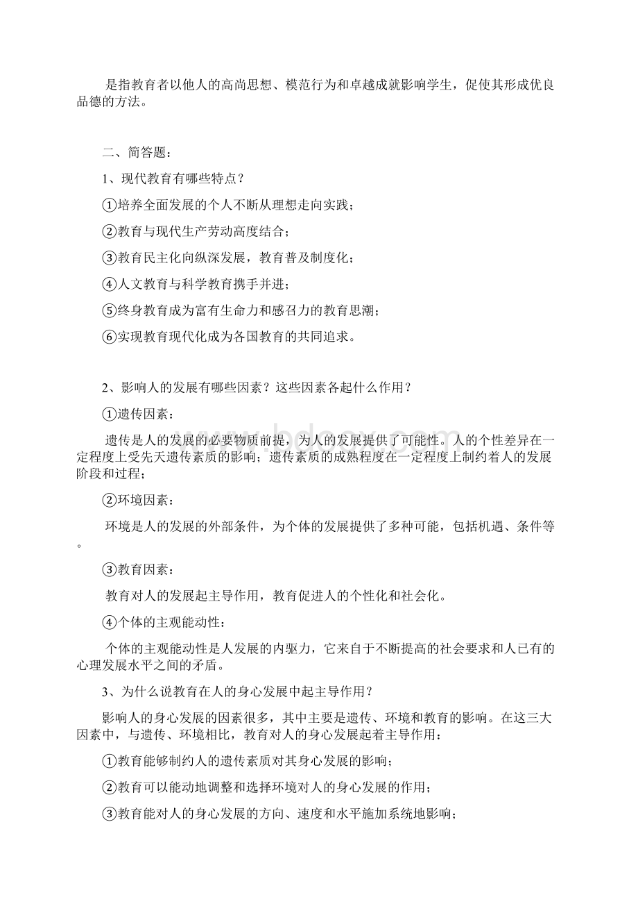 教育学基础期末复习资料.docx_第3页