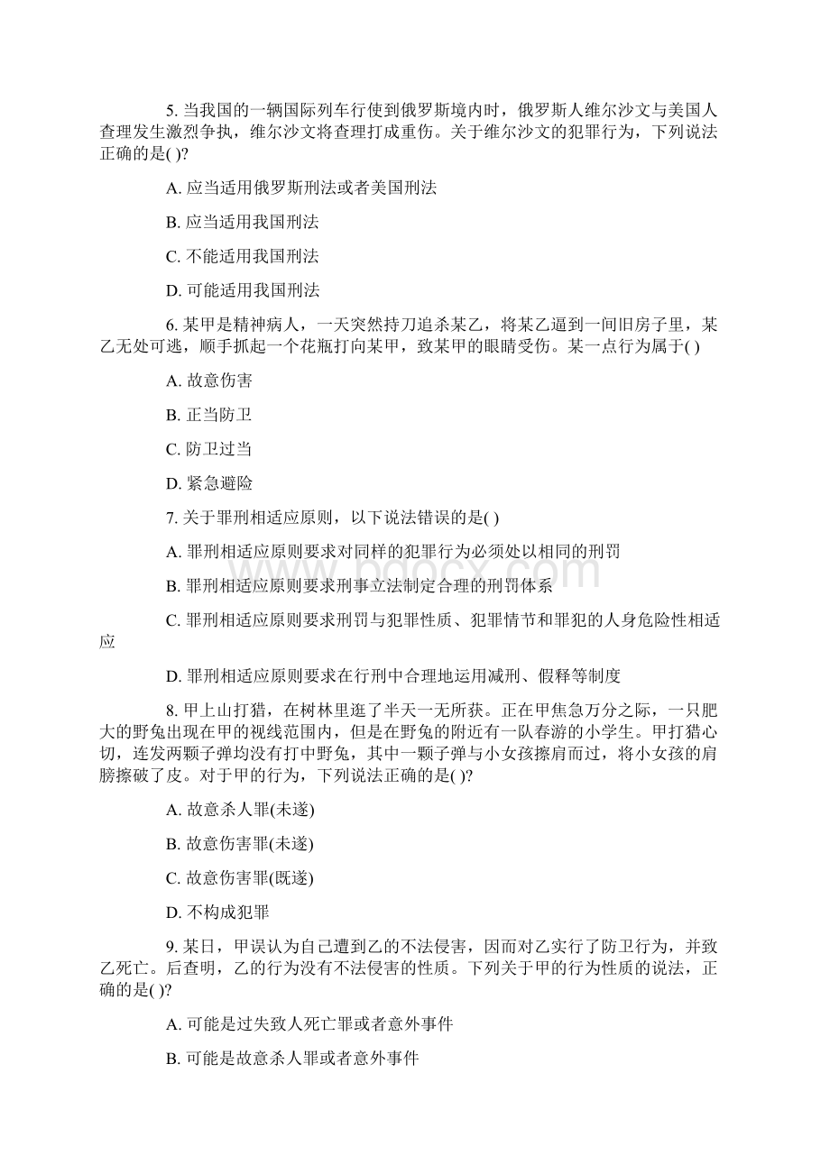 电大刑法学试题及答案.docx_第3页