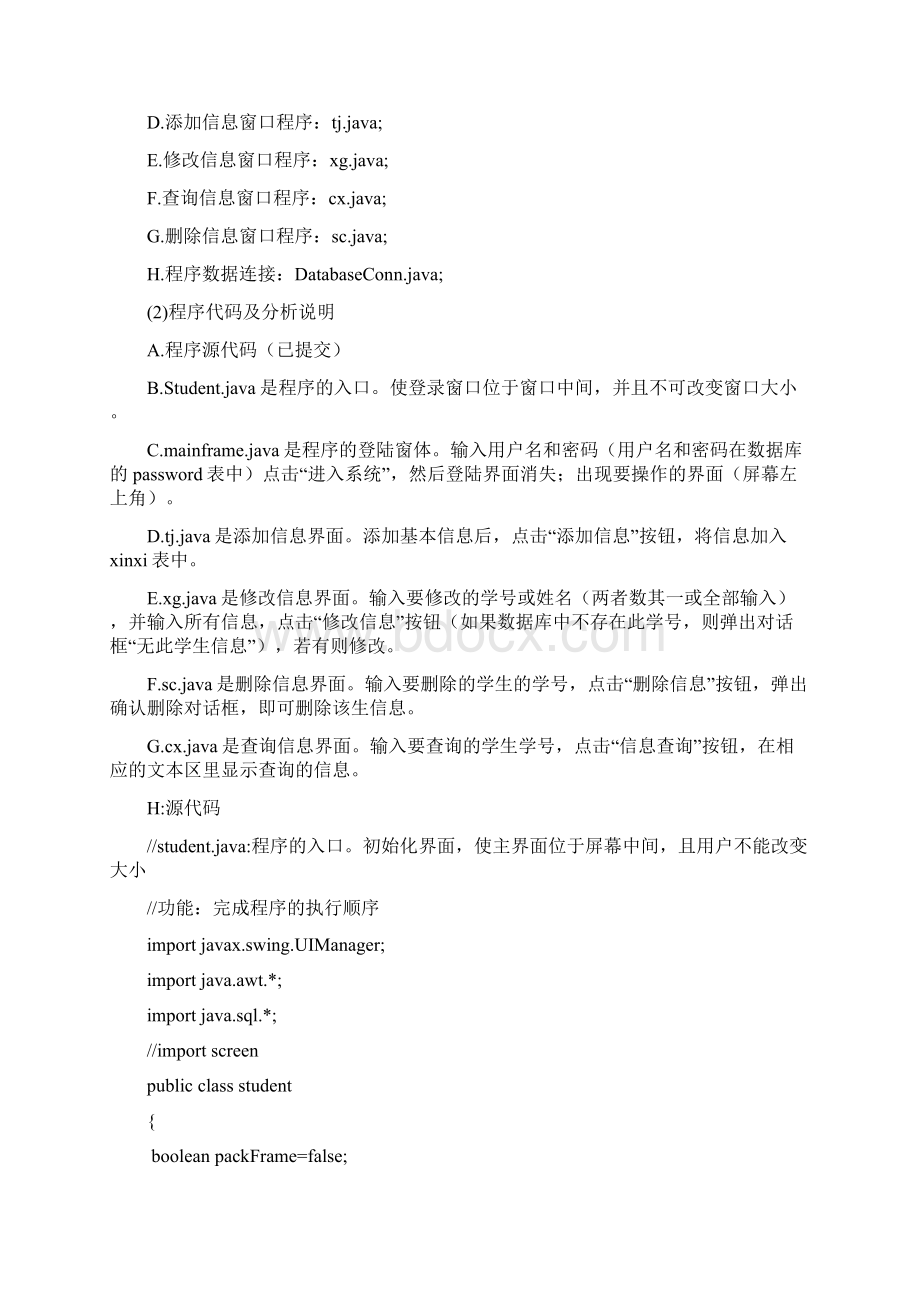 学生学籍管理系统含java源代码1文档格式.docx_第2页