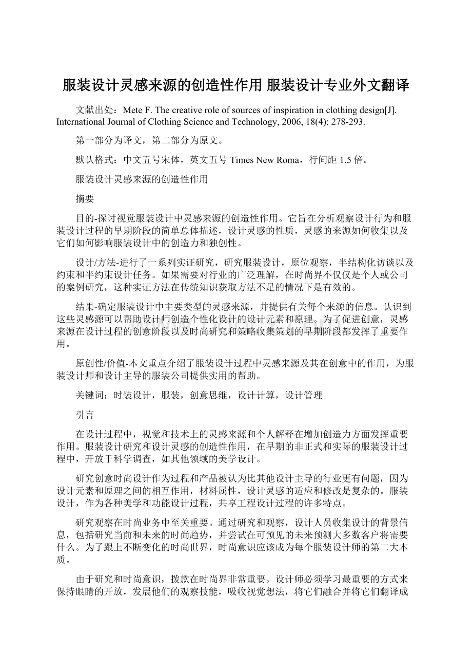 服装设计灵感来源的创造性作用 服装设计专业外文翻译.docx_第1页