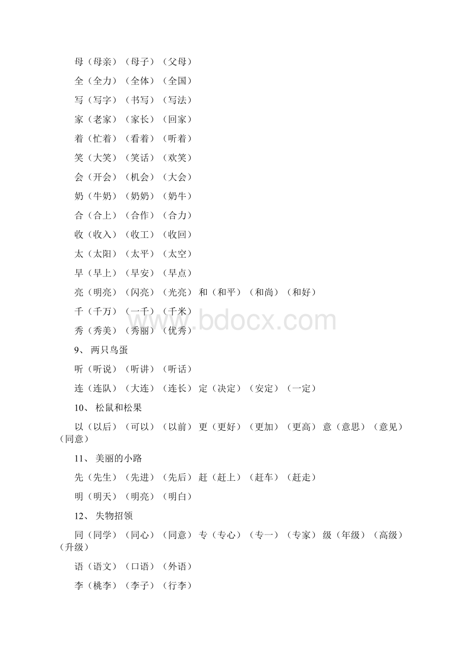 一年级语文下册一字组多词.docx_第3页