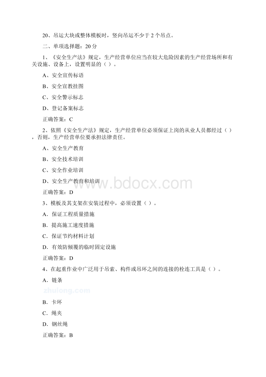 项目安全培训考试试题secret.docx_第2页