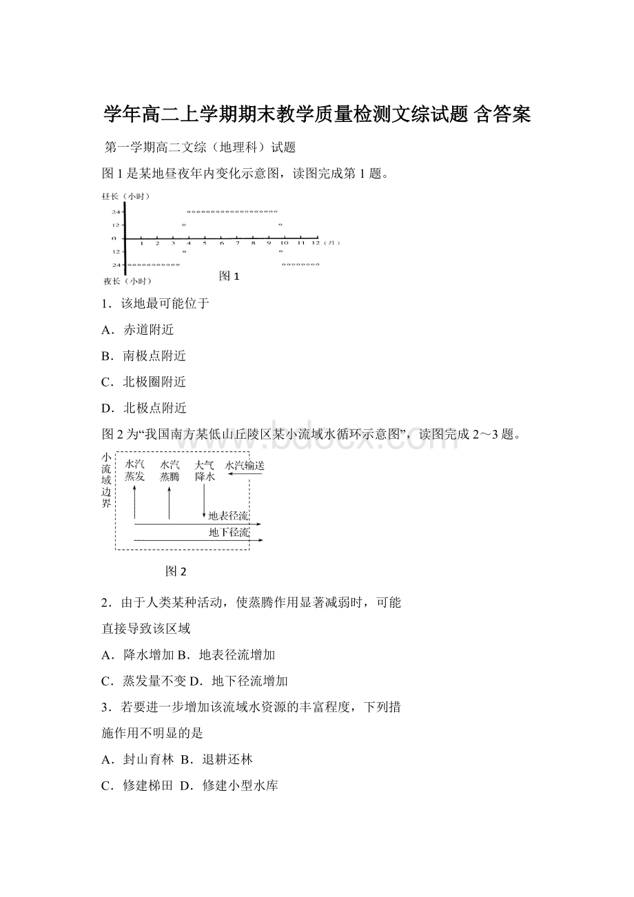 学年高二上学期期末教学质量检测文综试题 含答案.docx