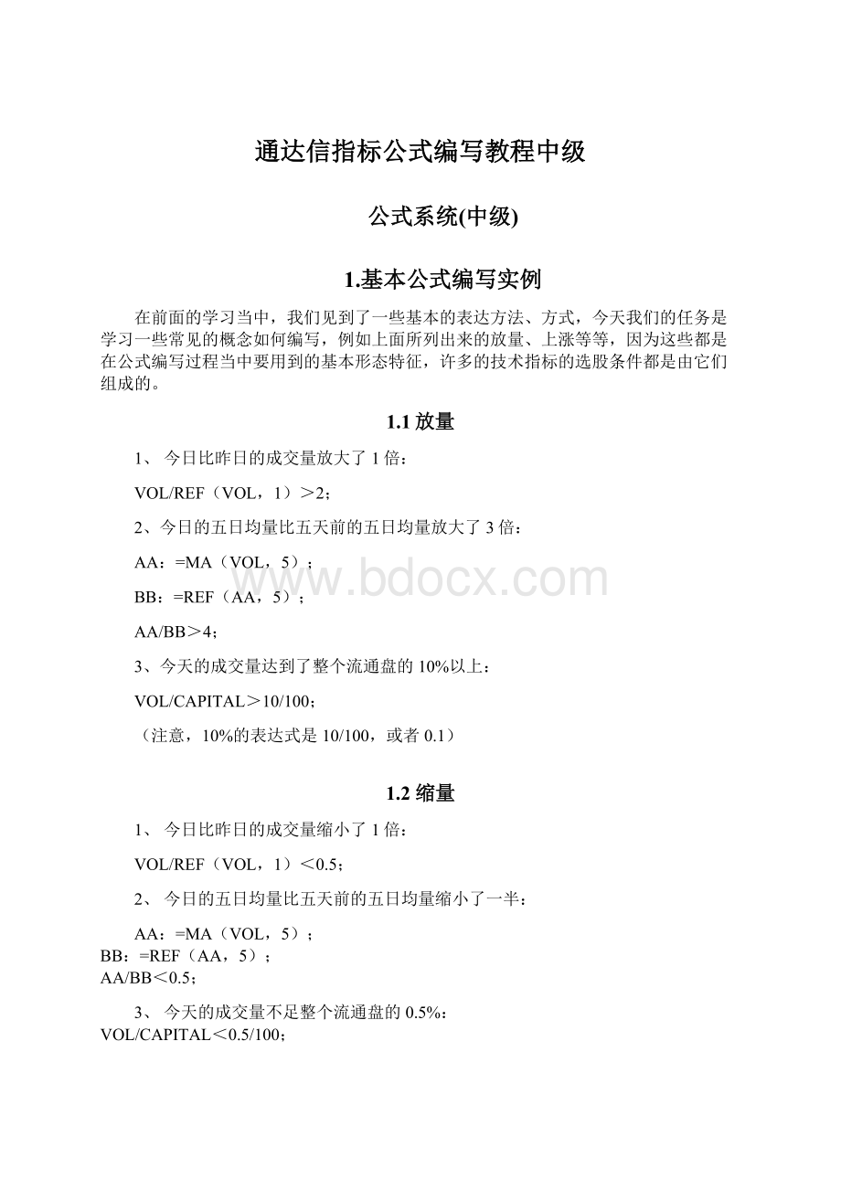 通达信指标公式编写教程中级.docx