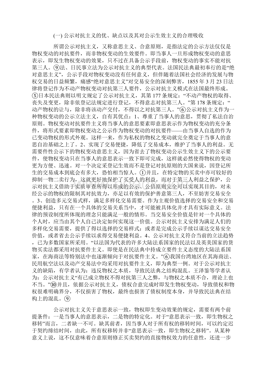 构建我国物权公示制度的二元主义.docx_第2页