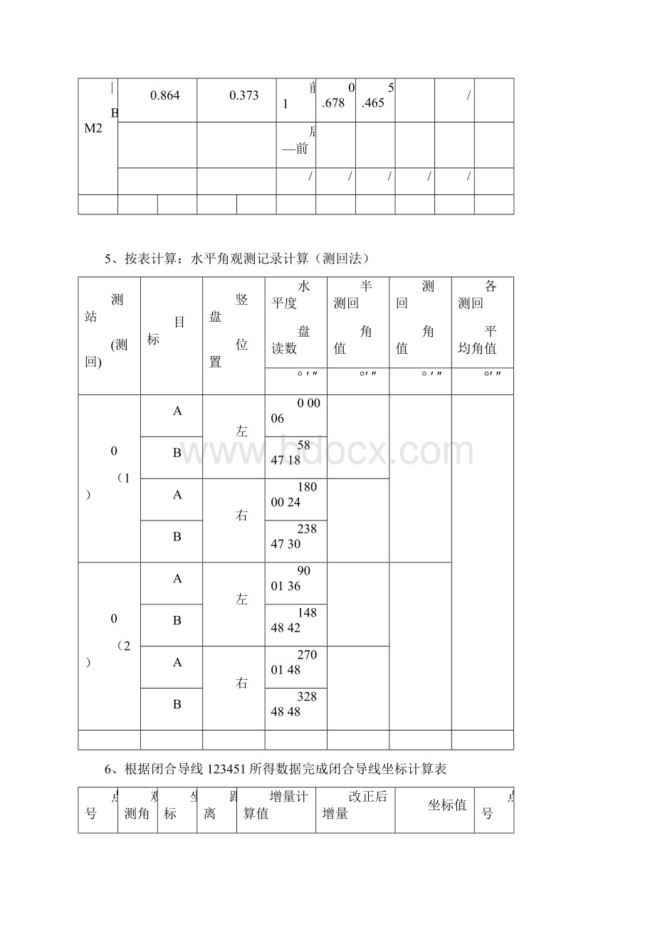 测量学计算题建筑工程测量.docx_第2页