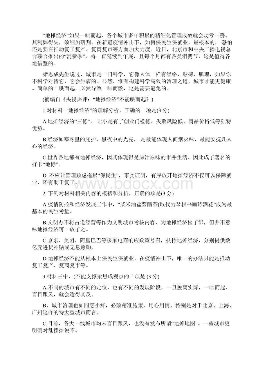 百师联盟届高三开学摸底新高考联考语文试题.docx_第3页