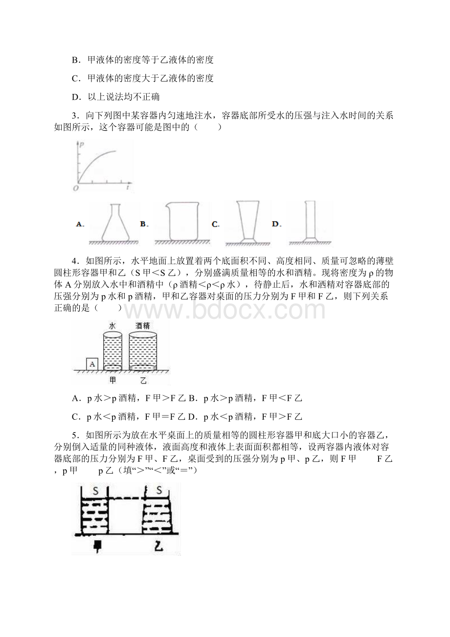 学年九年级物理考点归类复习专题五十五压强.docx_第3页