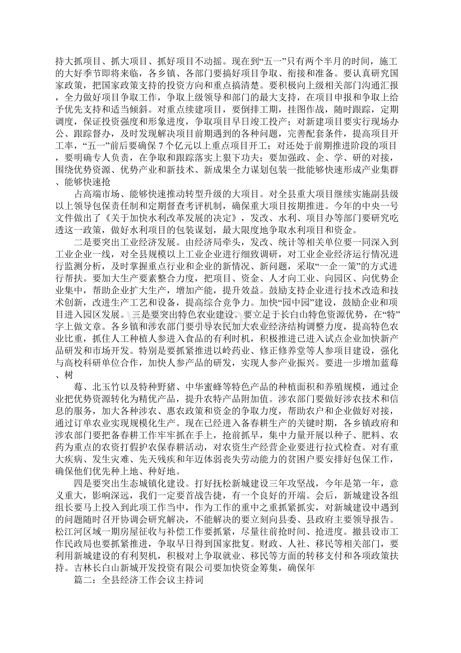 全县经济工作会议主持词.docx_第2页