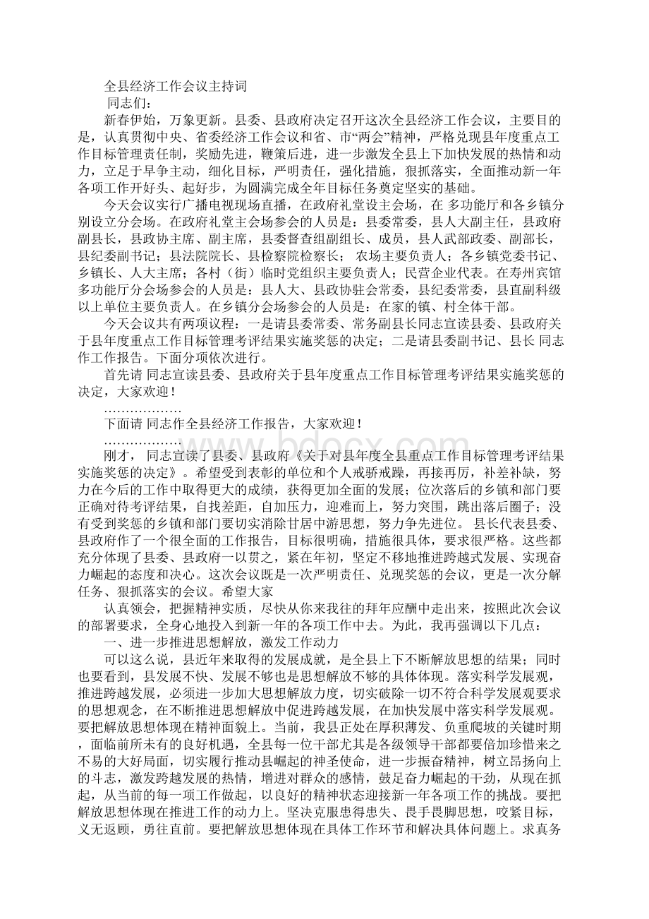 全县经济工作会议主持词.docx_第3页