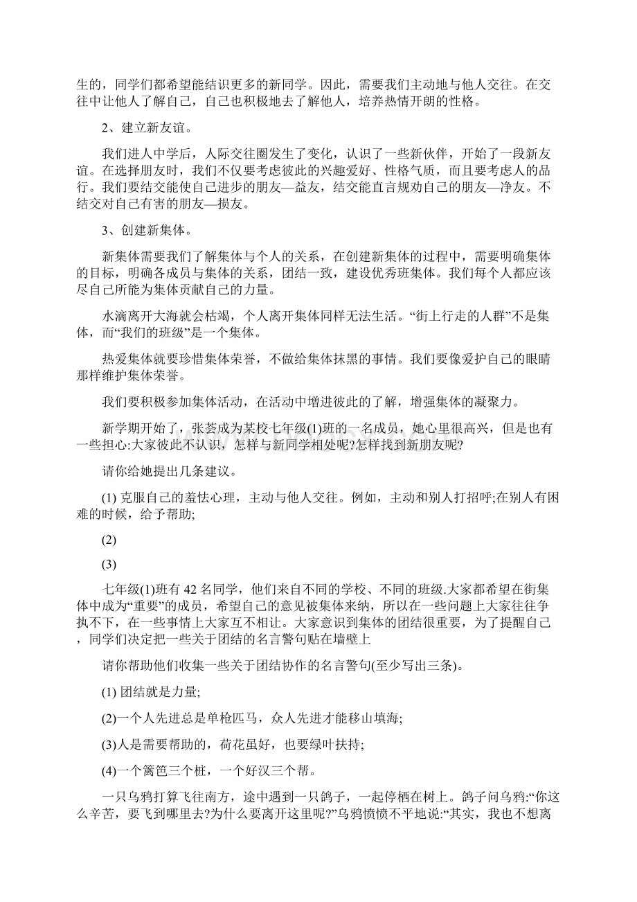 同步解析与测试七年级思品上.docx_第2页