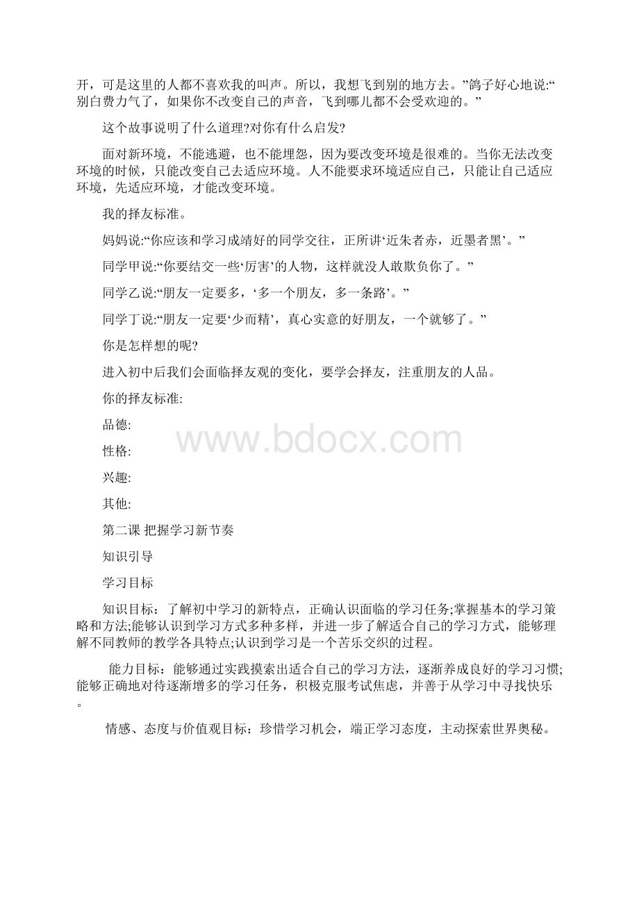 同步解析与测试七年级思品上.docx_第3页