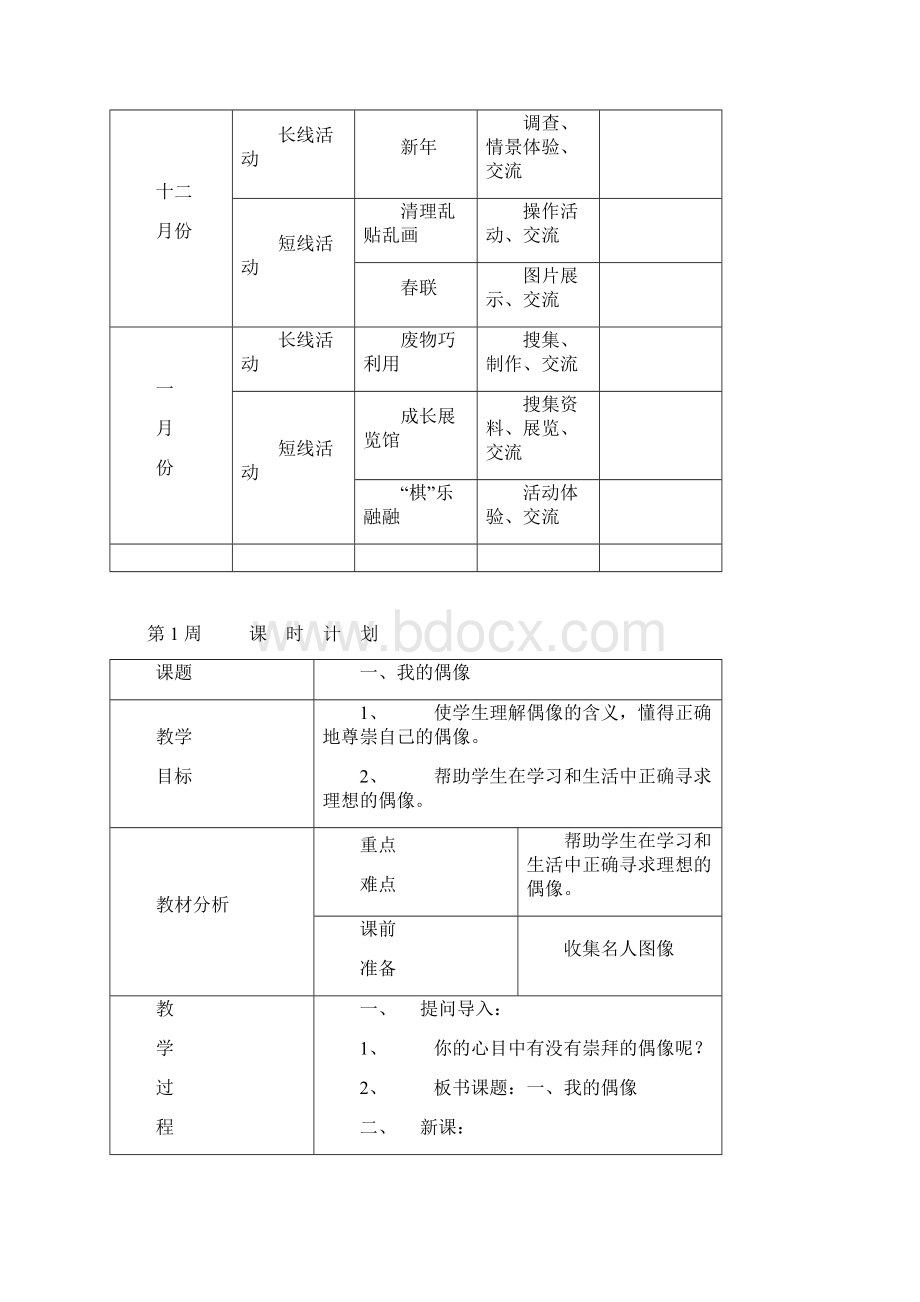 三年级综合实践活动教学计划教案Word文件下载.docx_第3页