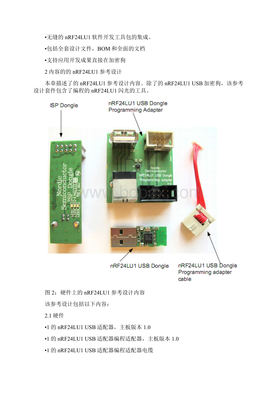 nRF24LU1参考设计紧凑的USB加密狗的无线外设.docx_第3页