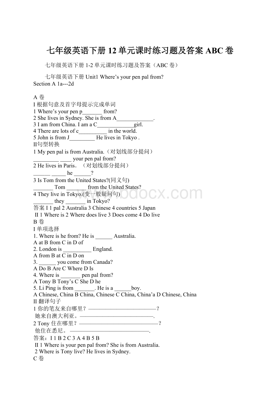 七年级英语下册12单元课时练习题及答案ABC卷Word文件下载.docx_第1页