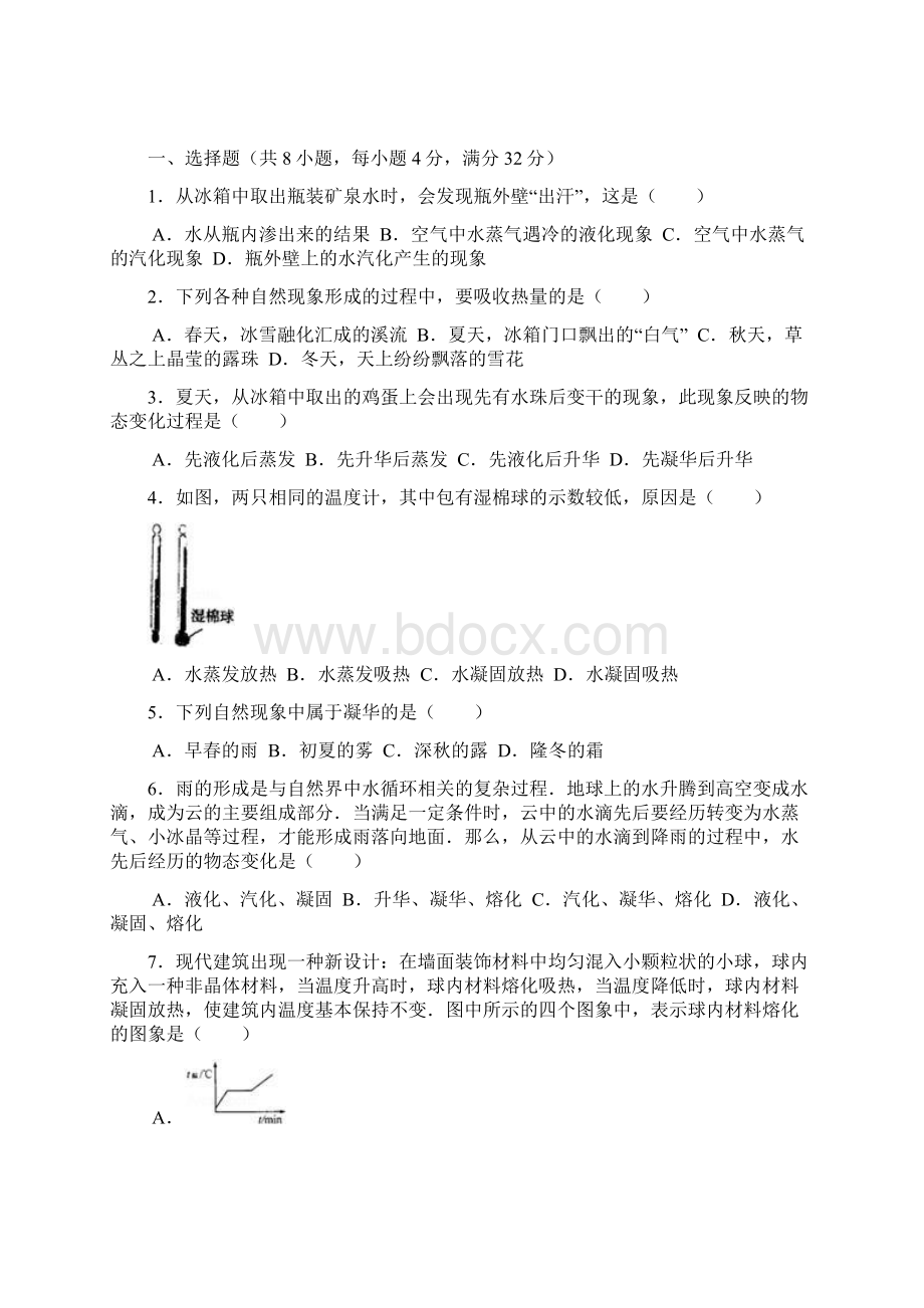 《第4章 物态变化》单元练习题Word格式.docx_第2页