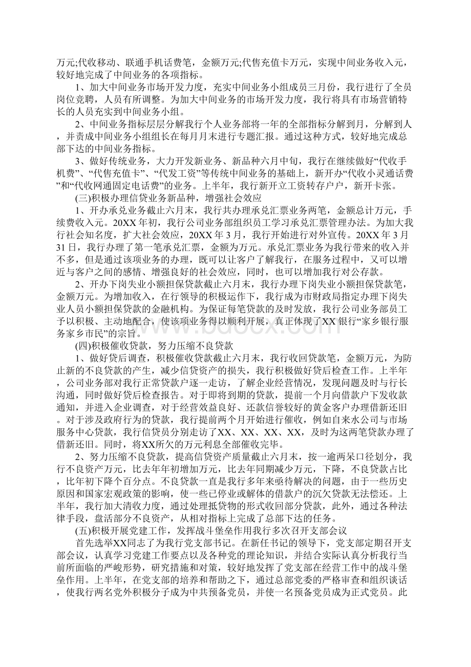 关于银行下半年工作计划.docx_第2页