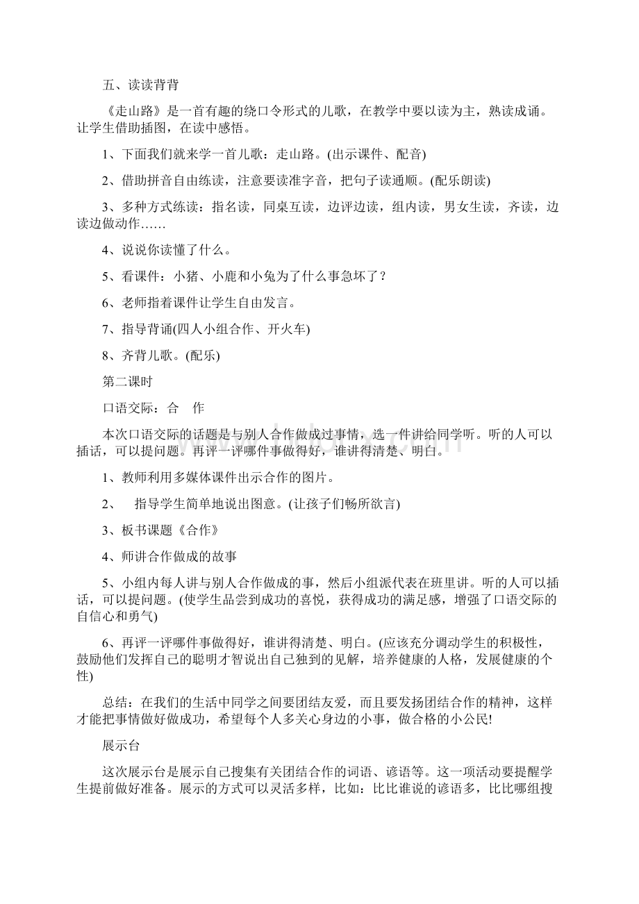 人教版小学语文二年级上备课教案及反思全集页.docx_第3页