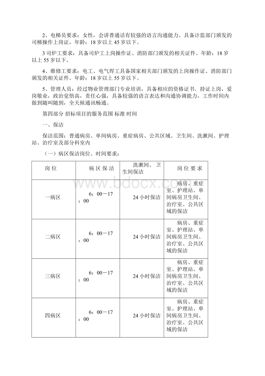 医院物业项目.docx_第3页