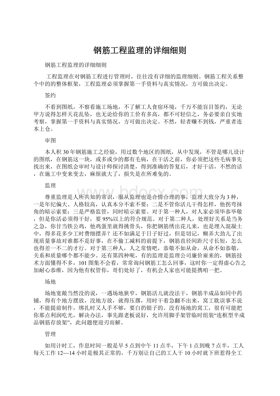 钢筋工程监理的详细细则.docx_第1页