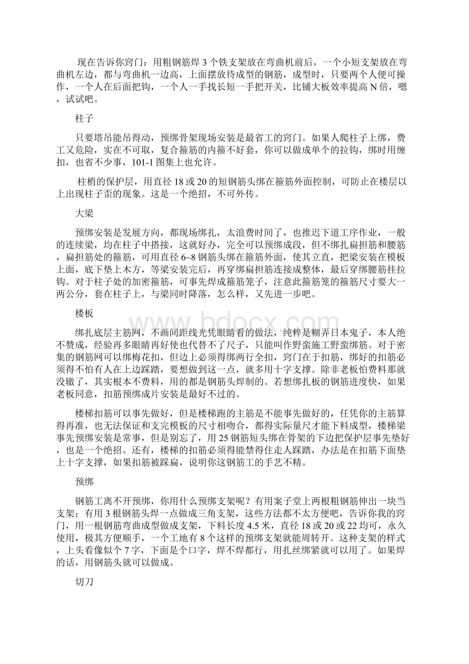 钢筋工程监理的详细细则.docx_第3页