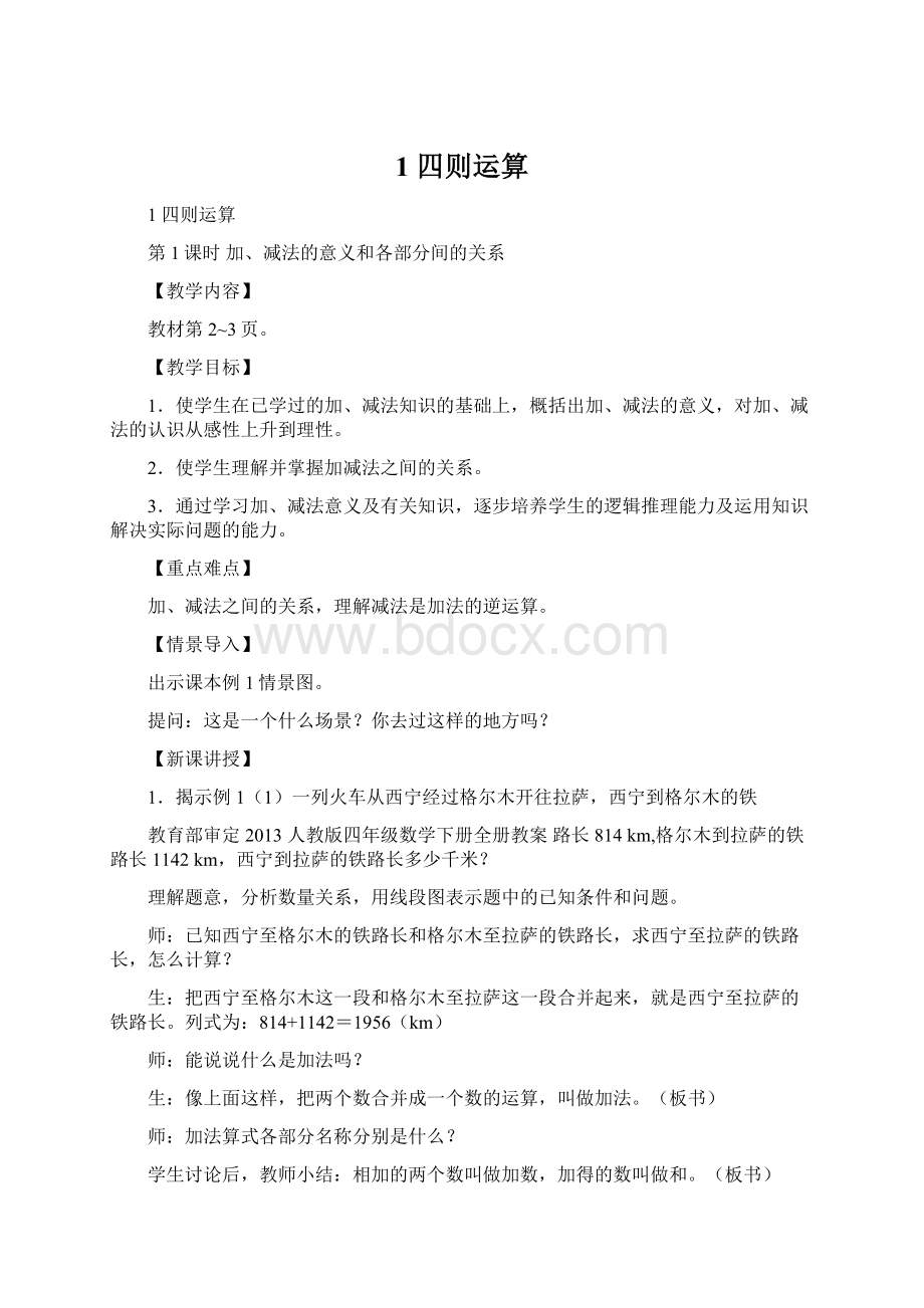 1 四则运算Word格式文档下载.docx