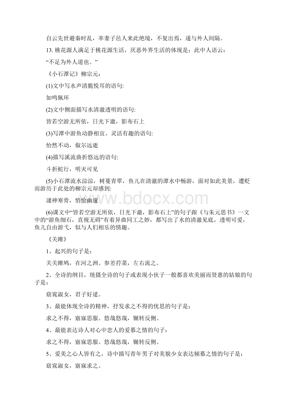 八下古诗文理解性默写期中复习汇总Word文档格式.docx_第2页