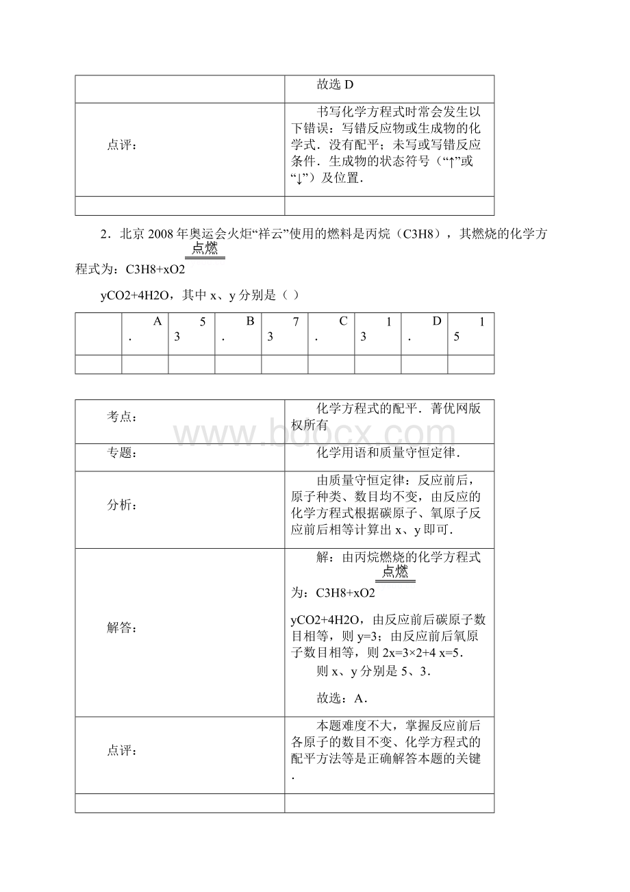 化学方程式的配平精选题及答案汇总Word文档格式.docx_第2页