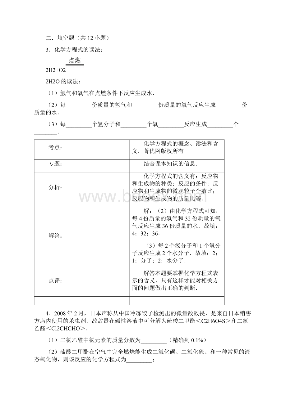 化学方程式的配平精选题及答案汇总Word文档格式.docx_第3页