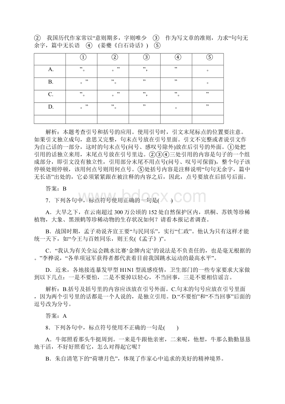 高考语文二轮专题复习练习三十一正确使用标点符号Word格式文档下载.docx_第3页