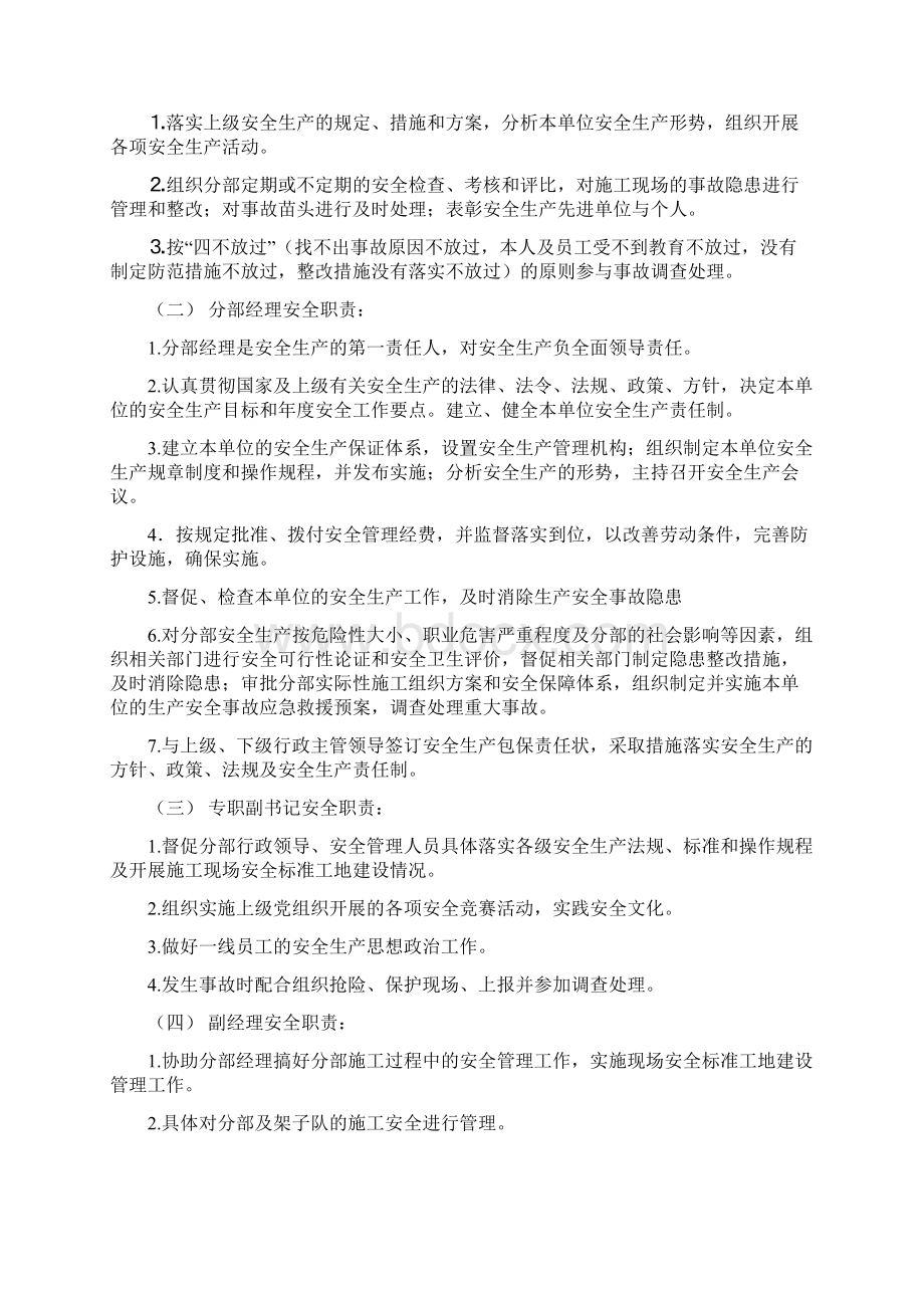 合福铁路安全管理办法修改后.docx_第2页